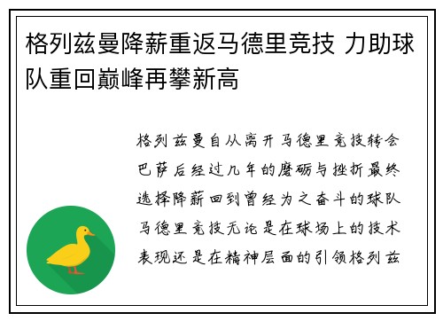 格列兹曼降薪重返马德里竞技 力助球队重回巅峰再攀新高