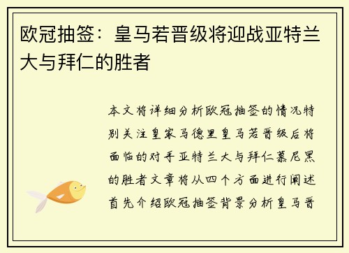 欧冠抽签：皇马若晋级将迎战亚特兰大与拜仁的胜者