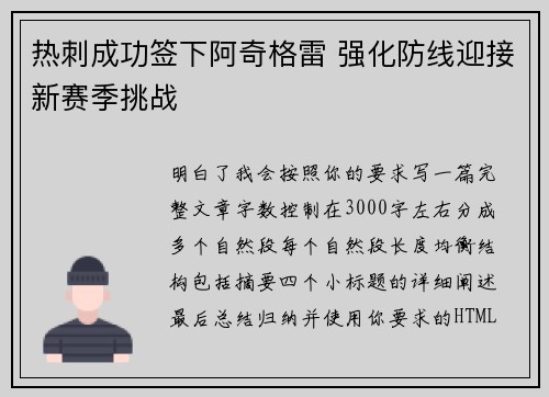 热刺成功签下阿奇格雷 强化防线迎接新赛季挑战