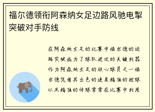 福尔德领衔阿森纳女足边路风驰电掣突破对手防线