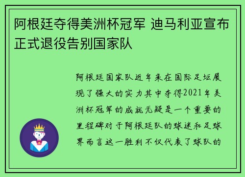 阿根廷夺得美洲杯冠军 迪马利亚宣布正式退役告别国家队