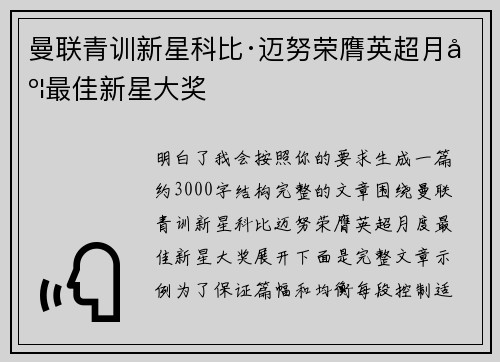 曼联青训新星科比·迈努荣膺英超月度最佳新星大奖