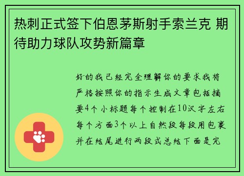 热刺正式签下伯恩茅斯射手索兰克 期待助力球队攻势新篇章